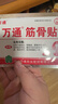 万通筋骨贴膏药贴肩周炎颈椎病腰肌劳损腰间盘突出骨质增生 3盒30贴 实拍图