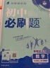 2026初中必刷题 数学七年级上册 冀教版 初一教材同步练习题教辅书 理想树图书 实拍图