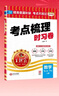 王朝霞2026考点梳理时习卷·冀教版数学7年级下册 晒单实拍图