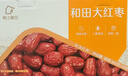 好想你树上粮仓和田大红枣840g/盒新疆特产免洗即食骏枣煲汤煮粥 实拍图