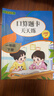 一年级下册口算题卡天天练小学数学口算练习册全国通用版口算大通关数学专项计算能力提升训练A4大开本大字粗体暖色纸张不费眼 实拍图