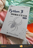 Python3网络爬虫开发实战 第2版（图灵出品） 实拍图