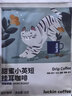 瑞幸咖啡挂耳咖啡混合装10g*6袋0蔗糖手冲滤泡挂耳深烘黑咖啡粉运动健身 实拍图