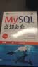 MySQL必知必会（第2版） 图灵出品 实拍图