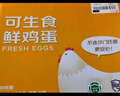 京鲜生【供港品质】【每日鲜蛋】叶黄素可生食鸡蛋30枚3.78斤/盒 礼盒  实拍图