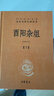 酉阳杂俎（全2册） 三全本精装无删减中华书局中华经典名著全本全注全译 实拍图