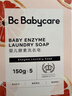babycare婴儿酵素洗衣皂内衣皂宝宝bb皂去渍无酒精孕妇妈妈洗衣 150g 5块 红西柚 【除菌新升级】 实拍图