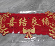 迪普尔结婚对联男方大门女方出嫁喜联全套婚房门口房门喜字婚礼用品大全 实拍图