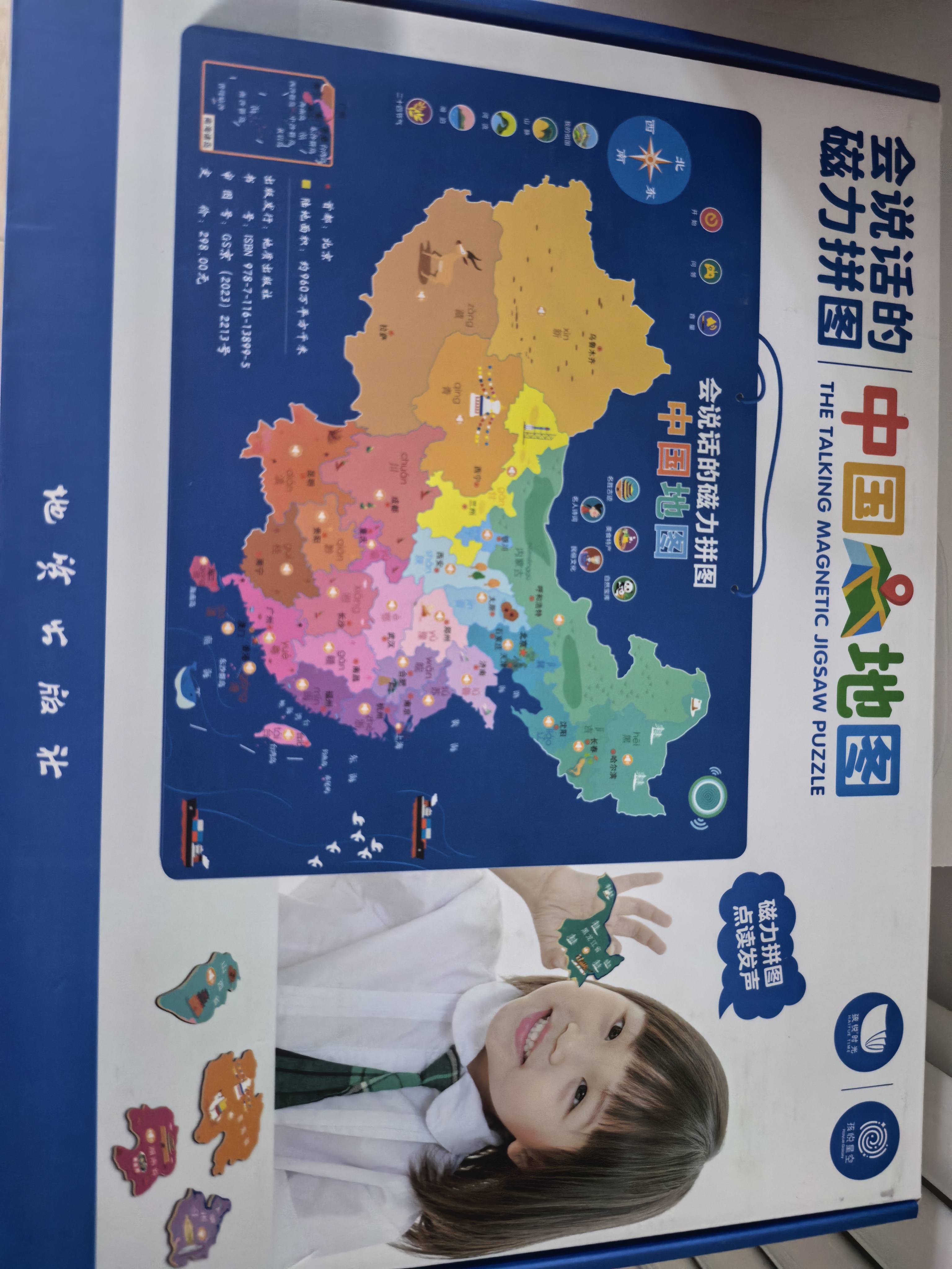 梦多福男孩生日礼物磁力拼图儿童益智玩具6-10岁小女孩女童男童中国地图 实拍图