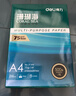 得力（deli）珊瑚海A4打印纸 75g500张单包复印纸 双面草稿纸 打印作业 书写绘画ZF368【销冠系列】 实拍图