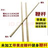 天下武林传统带黄皮鞭杆短棍短棍武术棍太极十三把鞭杆太极鞭杆形意鞭杆 传统带黄皮鞭杆长120CM 实拍图