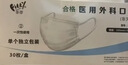 菲蒂上海玉川一次性医用外科口罩成人儿童非无菌独立包装玉川防晒过敏 30只【独立装】成人L（180mm*90mm） 实拍图