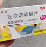 金毓婷【4盒装】金毓婷2片装 72小时紧急避孕 左炔诺孕酮片1.5mg*2片 实拍图