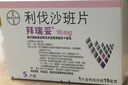 【原研进口】拜瑞妥 利伐沙班片 10mg*5片/盒 实拍图