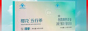 樱花五行茶（旗舰版）60袋 常润肠通便茶排便清肠道番泻叶 适合便秘者 实拍图