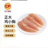 正大食品（CP）白羽鸡小胸2斤 冷冻生鲜 早餐鸡胸肉里脊肉 实拍图