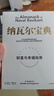 【官方旗舰店】纳瓦尔宝典 埃里克乔根森著  从白手起家到财务自由 硅谷知名天使投资人纳瓦尔智慧箴言录 励志与成功 中信出版社正版图书 实拍图