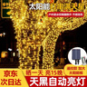 黛莉嘉尔太阳能树灯氛围灯缠绕挂树上装饰满天星led彩灯串灯户外防水灯带 实拍图