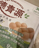 德青源可生食富硒叶黄素鲜鸡蛋30枚1.5kg 无抗生素  家庭年货礼盒 实拍图