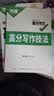 万唯中考语文名校模考高分作文中考真题满分作文2本套装初一二三语文写作模板七八九年级名校高分范文精选 开学季 实拍图