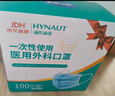 海氏海诺一次性医用外科口罩 灭菌级口罩医用独立包装一只一袋 防尘100只 实拍图