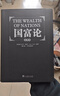 国富论（全译本） 推动世界历史进程的十大著作之一  改变财富观念 实拍图