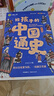给孩子的中国通史 儿童版小学生中国历史书青少年中国历史漫画故事书课外阅读书籍儿童漫画学历史孩子爱看的历史故事书赠历史朝代图（全6册） 实拍图