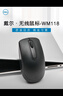 戴尔（DELL）WM118鼠标无线鼠标办公鼠标对称鼠标鼠标无线黑色带无线2.4G接收器 实拍图