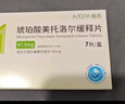 普洛 琥珀酸美托洛尔缓释片 47.5mg*7片/盒 10盒装 实拍图
