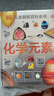 DK儿童图解百科全书 化学元素 精装版 小学生课外科普读物 青少年化学启蒙入门教材 元素周期表知识大全 儿童年货节送礼 实拍图