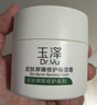 玉泽（Dr.Yu）皮肤屏障修护保湿霜50g（舒缓面霜补水保湿 敏感肌）情人节礼物 实拍图