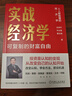 【现货】实战经济学：可以复制的财富自由 任泽平力作 晒单实拍图