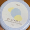 十月结晶婴儿爽身粉新生儿童粉扑四季通用天然宝宝玉米痱子粉 120g 1盒 【金盏花系列】爽身粉 实拍图