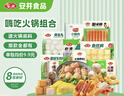 安井 火锅套餐礼盒1862g虾滑牛肉丸火锅丸子组合 新年年货礼盒 实拍图