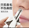 赫朴德国高品质鼻毛修剪器妇女节礼物不锈钢男士手动去鼻孔刮剃毛神器 实拍图