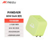 魅族（meizu）PANDAER 80W 氮化镓 电源快充充电器 锐意青 适配魅族20/21系列全速快充支持电脑/平板/iPhone快充 实拍图