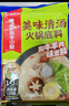 海底捞火锅底料 美味清真牛骨清汤火锅底料160g 鲜香一料多用 实拍图