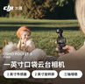 大疆 DJI Osmo Pocket 3 标准版 一英寸口袋云台相机 OP灵眸手持数码相机 旅游vlog 便携美颜摄像 实拍图
