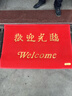 柏能丝圈欢迎光临地垫入户门红地毯脚垫进户门口迎宾地垫80x120x1.6cm 实拍图