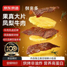 京东京造鲜来多大片凤梨牛肉片*湖岭风味古法咸香菠萝微甜250g内含约10包 实拍图
