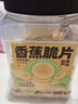 三只松鼠香蕉片500g/罐 东南亚进口香蕉干脆片蜜饯果干下午茶儿童休闲零食 实拍图