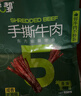 蒙都 手撕牛肉干 香辣味250g 约五成风干 袋装 休闲零食 肉干肉脯清真 实拍图
