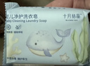 十月结晶婴儿洗衣皂新生儿尿布皂bb皂80g*10块 实拍图