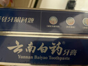云南白药经典系列牙膏套装 清新口气护龈改善牙龈问题 经典留兰香型180g*2 实拍图