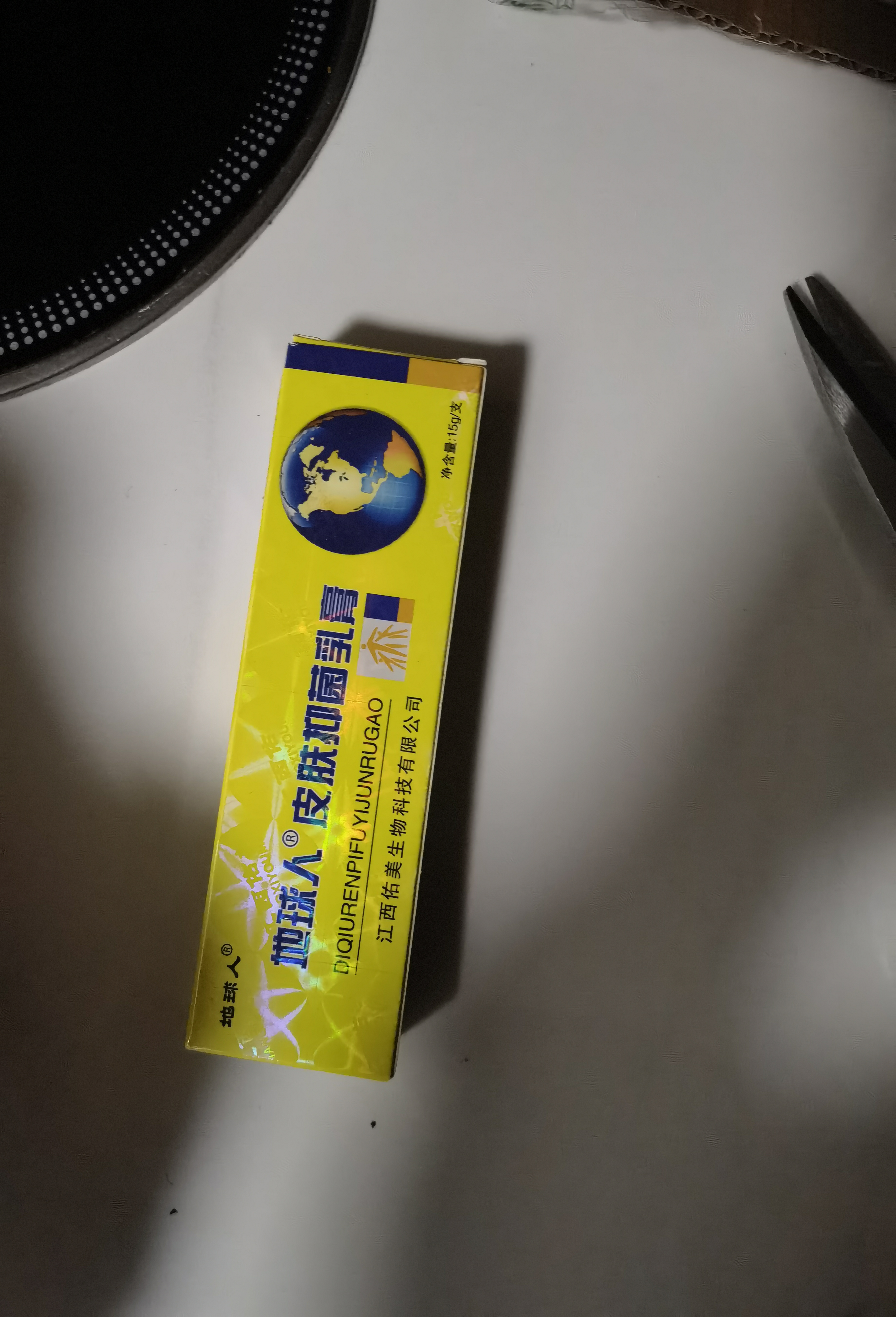 铍白金地球人抑菌乳膏正品皮肤止痒膏外用草本小乳膏软膏抑菌膏 实拍图