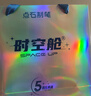 点石制笔 时空舱小火箭笔筒5周年限定高颜值套装学生男女孩老师同学互赠开学季必备礼物361E-B星辰蓝 实拍图