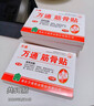 万通筋骨贴膏药贴肩周炎颈椎病腰肌劳损腰间盘突出骨质增生 3盒30贴 实拍图