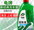 龟牌（Turtle Wax）硬壳盾洗车液1.25L洗车水蜡汽车强力去污清洁洗车泡沫液清洗剂 实拍图