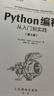 Python编程  从入门到实践 第3版（图灵出品） 实拍图