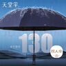 天堂 双人晴雨伞三折 晴雨伞三折10骨超大加固黑胶防晒伞 深邃蓝 实拍图